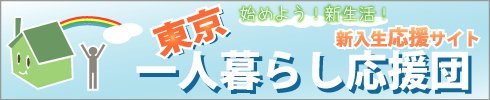 目白大学　進学・賃貸情報